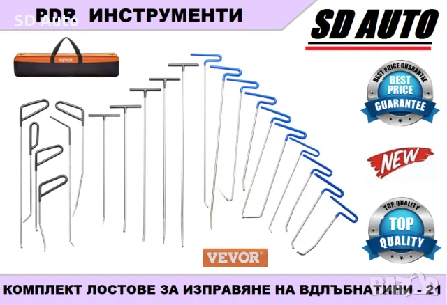 VEVOR PDR Комплект Лостове за ремонт на вдлъбнатини без кит и боя - 21 части