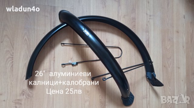 Калници за колела за 20" ,26" ,28"-25лв, снимка 18 - Аксесоари за велосипеди - 23585351