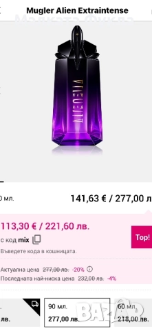 Mugler Alien Extraintense, снимка 2 - Дамски парфюми - 52773457