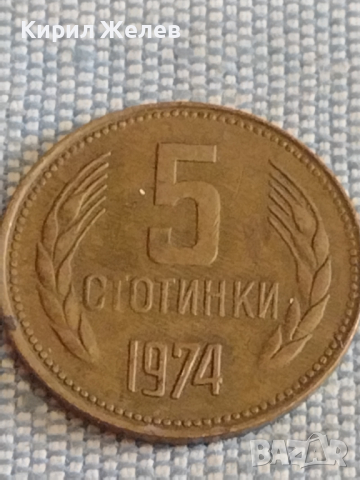 Четири монети България от соца стари редки за КОЛЕКЦИОНЕРИ 38794, снимка 2 - Нумизматика и бонистика - 44527036