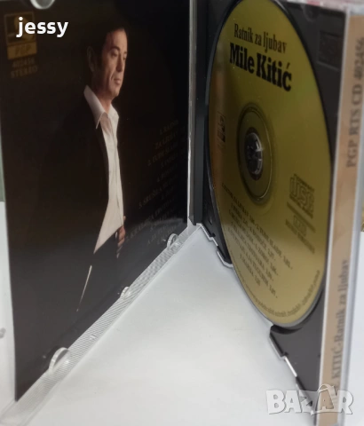 Mile Kitic - Колекция дискове, снимка 11 - CD дискове - 51967745