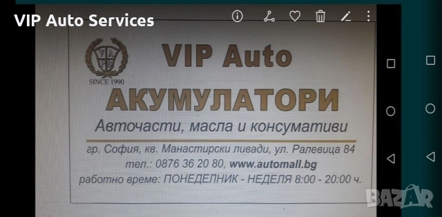 VIP Акумулатори, Много достъпни цени! , снимка 3 - Аксесоари и консумативи - 52624652