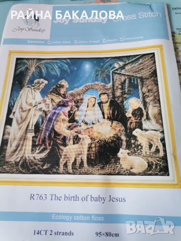 Гоблен " Раждането на Исус"
, снимка 1 - Гоблени - 44820744