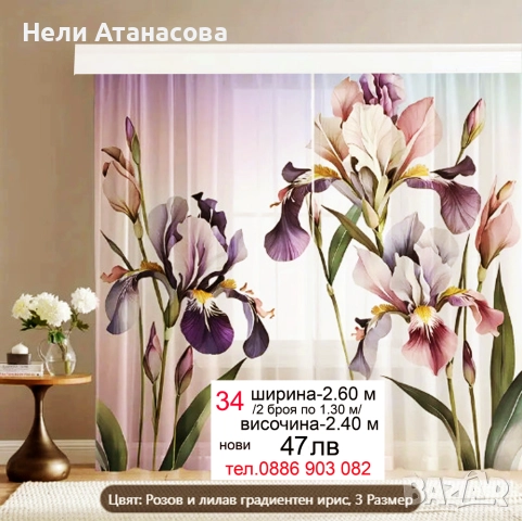 Пердета пролетен цвят, снимка 5 - Пердета и завеси - 51052526