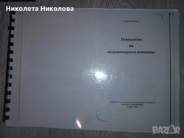 Учебници по право , снимка 12 - Специализирана литература - 53699834