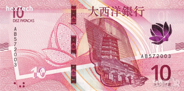 ❤️ ⭐ Макао 2020 10 патака UNC нова ⭐ ❤️, снимка 2 - Нумизматика и бонистика - 53772129