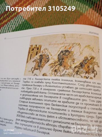 БЪЛГАРИЯ илюстрована история, снимка 7 - Енциклопедии, справочници - 38438998