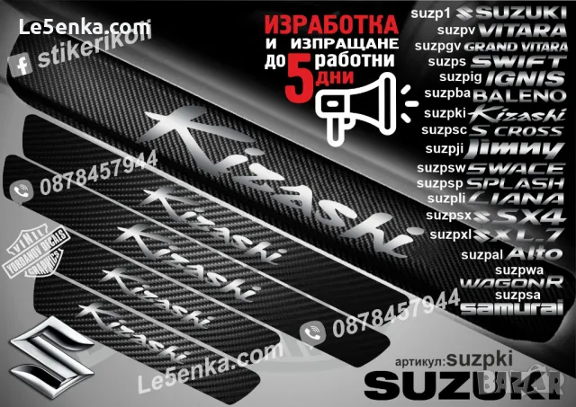 ПРАГОВЕ карбон SUZUKI SAMURAI фолио стикери suzpsa, снимка 8 - Аксесоари и консумативи - 44071074