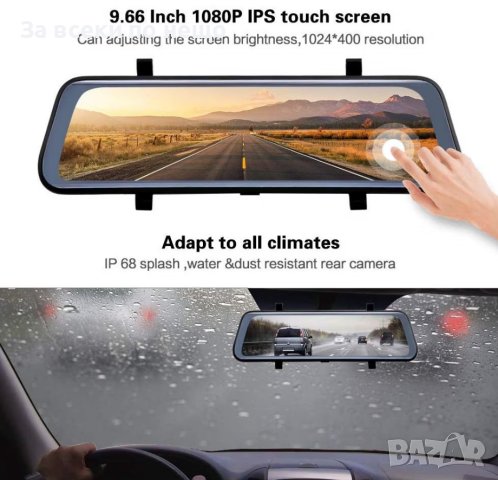 Видеорегистратор огледало с две FULL HD камери DVR 9.66 inch за кола, снимка 6 - Аксесоари и консумативи - 40779856