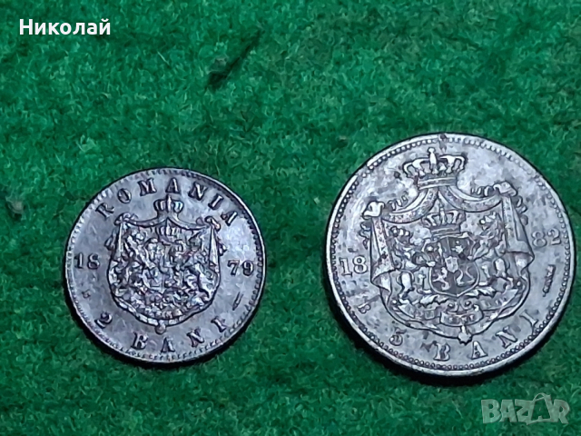 Лот Монети Кралство Румъния Карол I 2 и 5 Бани