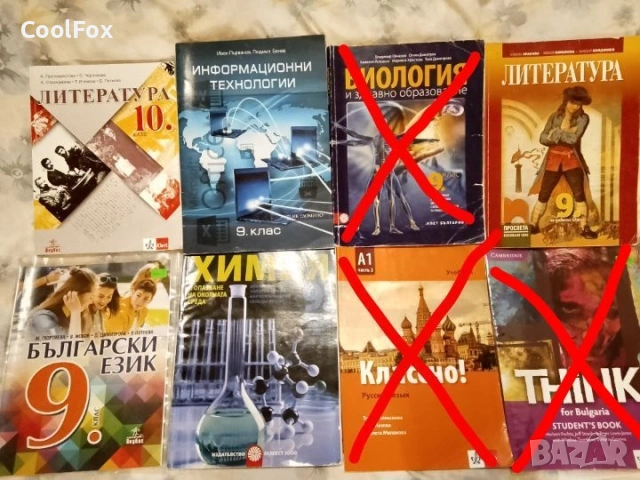 Учебници / помагала от 9 до 12 клас