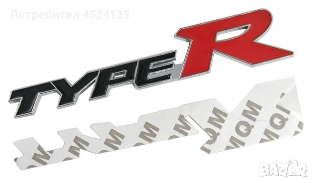 Нови емблеми ”Type R” за Хонда - 15 см./3 см., снимка 3 - Аксесоари и консумативи - 51177032