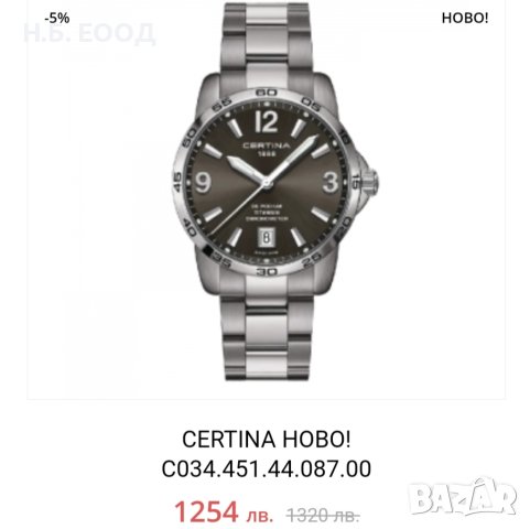 - още 5% от обявените цени на Certina , снимка 15 - Луксозни - 41531423