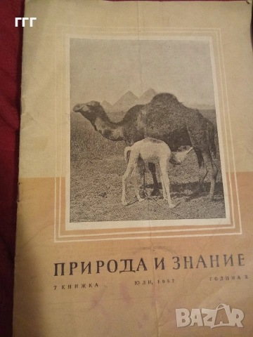 Природа и знание