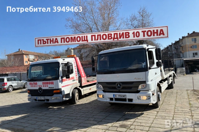 Пътна Помощ Пловдив Транспортни услуги до 10 ТОНА.Евтина Пътна Помощ.