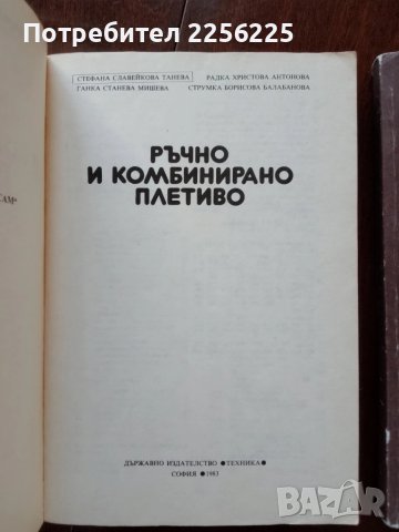 Ръчно и комбинирано плетиво, снимка 6 - Специализирана литература - 51023472