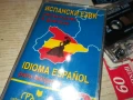 ИСПАНСКИ 2-КАСЕТА 2705251938, снимка 13