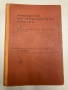 Хирургия за медицински сестри - Ив.Карамишев,Б.Господинов, Б.Иванов, снимка 1