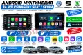 Мултимедия 7'' u 9" Фолксваген Сеат Шкода VW SEAT SKODA Андроид Карплей Android Carplay Подарък Каме, снимка 1
