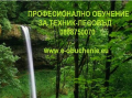 Професионално обучение по професия Техник лесовъд, снимка 1 - Професионални - 44838985