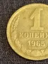 Стара монета 1 копейка 1965г. СССР рядка за КОЛЕКЦИЯ ДЕКОРАЦИЯ 25283, снимка 3