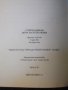 Книга "Дояч на пепелянки-Стойчо Божков" с посвещение-52 стр., снимка 6