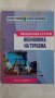 Икономика на туризма (Основни аспекти) Венцислав Статев, снимка 1
