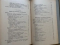 Сравнителна Физиология На Животните - Проф. Д-р Ст. Консуловъ, снимка 4