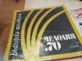 МЕЛОДИЯ 70 1710241515, снимка 7