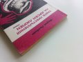 Трите престъпления на Арсен Люпен - М.Льоблан - 1991г. , снимка 8