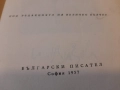 Събрани съчинения в двадесет тома Иван Вазов 1955 - 1957 г, снимка 3