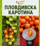 Семена от нехибридни сортове , снимка 2