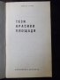 Книга "Тези красиви площади - Драган Тенев" - 30 стр., снимка 2