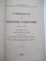 Книга "Учебникъ по стенография-частъ първа-П.Телбизовъ"-80ст, снимка 2