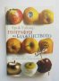 Книга География на блаженството - Ерик Уайнър 2012 г.