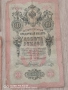 Лот 5 броя 10 Рубли 1909 година, снимка 6