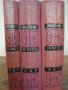 Жорж Санд - 5 тома на руски език, снимка 1 - Художествена литература - 34530159