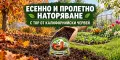 🍂 Грижата за плодородната почва започва през есента и продължава през пролетта! 🌱, снимка 1