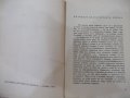 Книга "Българска лирика. Антология-Петъръ Динековъ"-368 стр., снимка 3