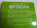 Пълна енциклопедия на Футбола, снимка 4