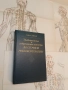 Традиционные и современные аспекты восточной рефлексотерапии - Гаваа Лувсан, снимка 2