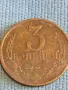 Стара монета 3 копейки 1984г. СССР рядка за КОЛЕКЦИЯ ДЕКОРАЦИЯ 30044, снимка 4