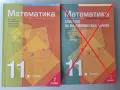 Учебни помагала за 11 клас по НОВАТА програма, снимка 2