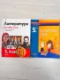 Учебници за 5 клас, снимка 2