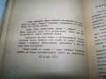 "Искам да живея" дневник на Димитър Сърмов, издание1939г., снимка 8