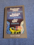 Саган - С най - хубав спомен/Модиано - Добри момчета/Ерно - Мястото , снимка 1
