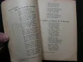 Антикварен лот: Първи стихотворци, Пауново перо - сборници, снимка 5