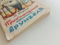 Приключения капитана Врунгеля - А.Некрасов - 1985г. , снимка 10