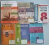 Учебници за 8. клас по НОВАТА програма, снимка 1