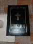 Библия -стар и нов завет, снимка 1